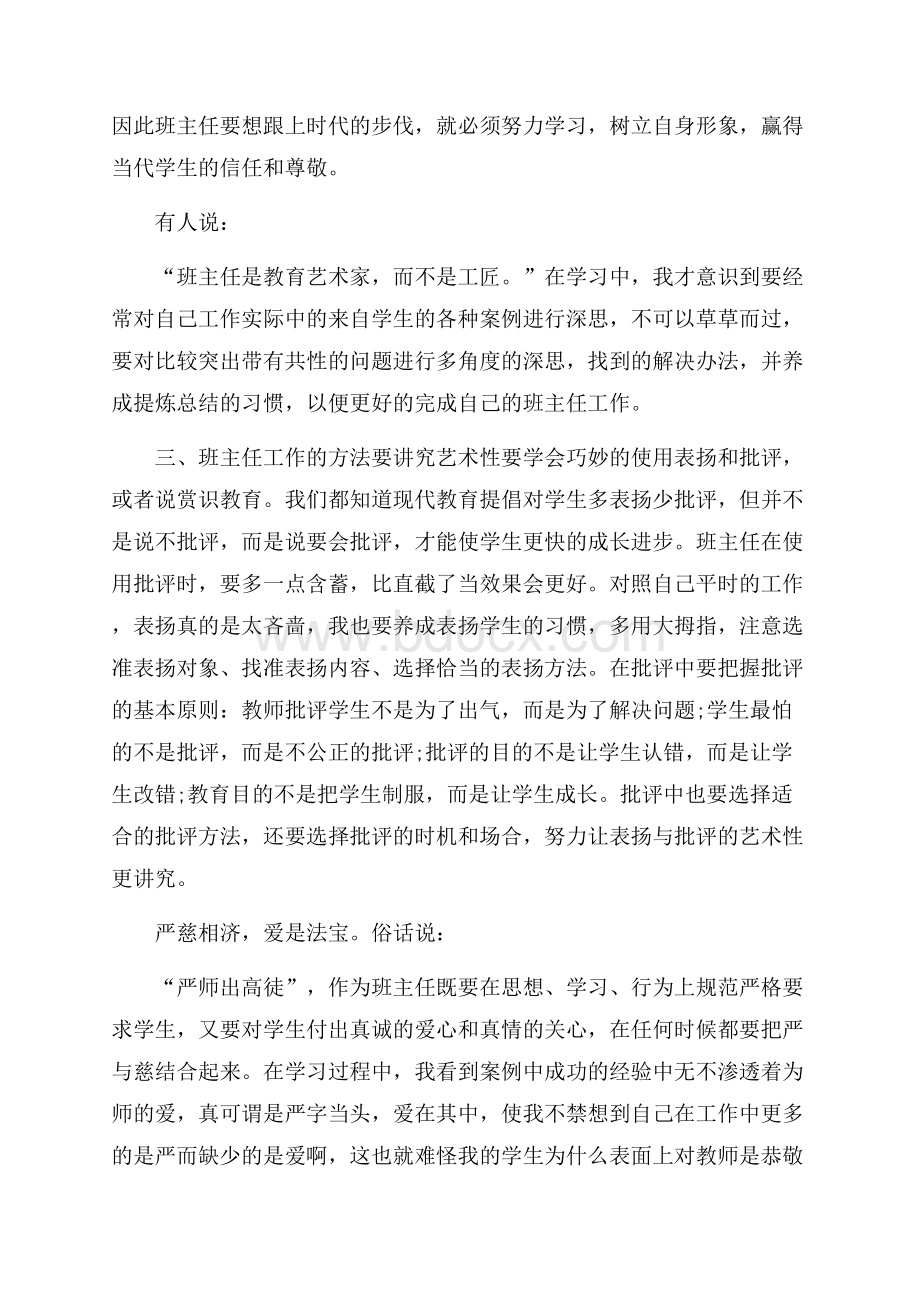 教师工作学习心得五篇.docx_第3页