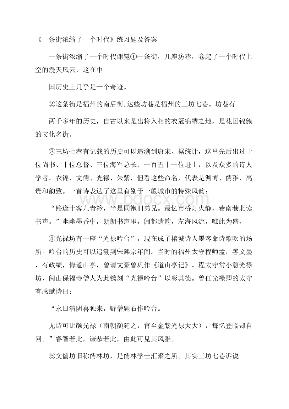 《一条街浓缩了一个时代》练习题及答案.docx_第1页