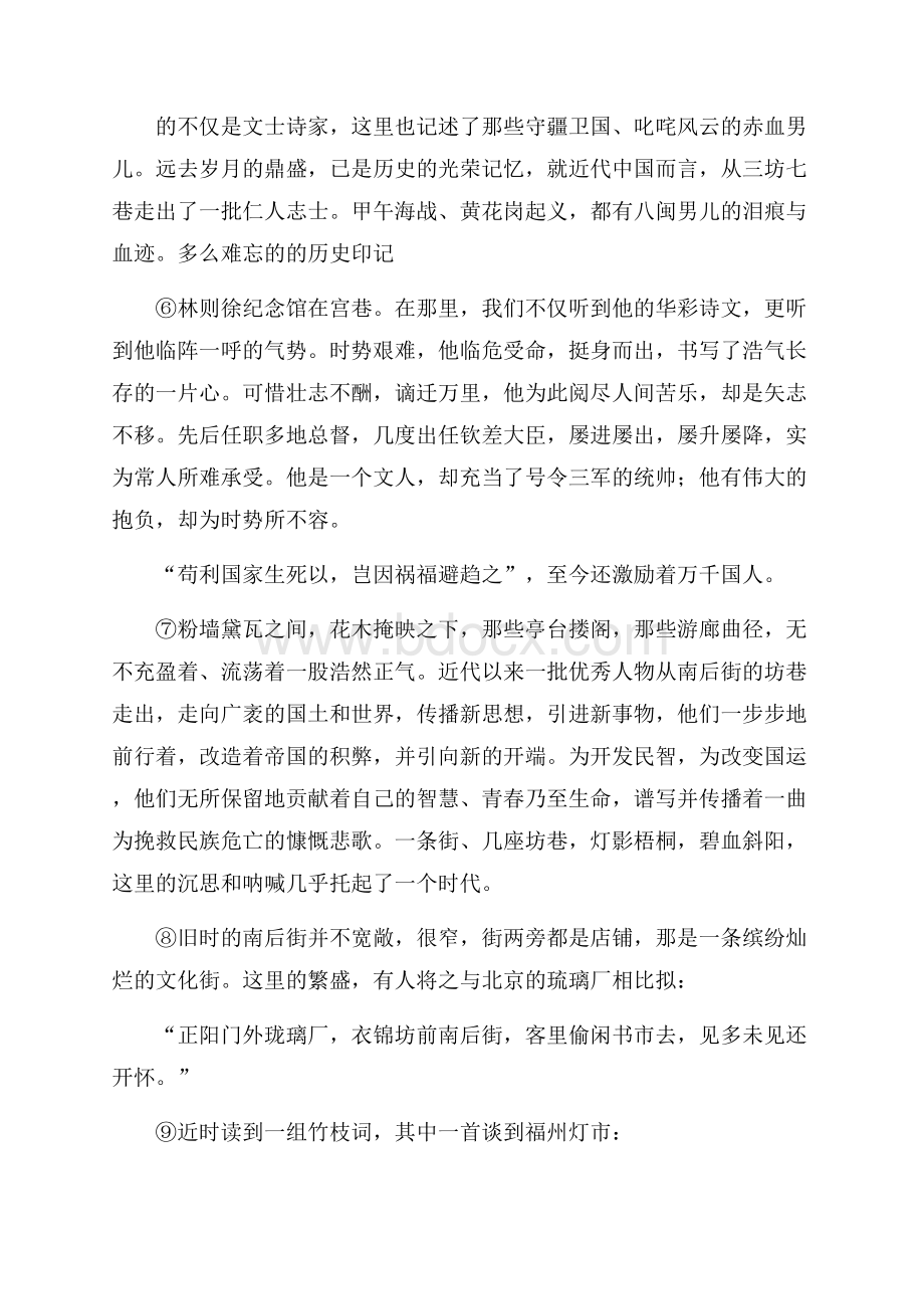 《一条街浓缩了一个时代》练习题及答案.docx_第2页