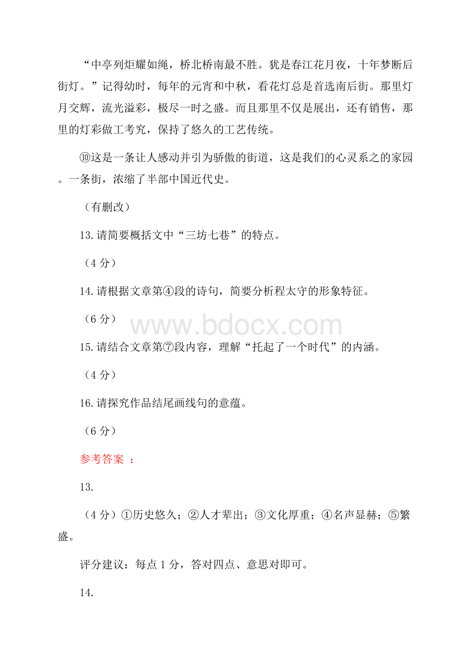 《一条街浓缩了一个时代》练习题及答案.docx_第3页