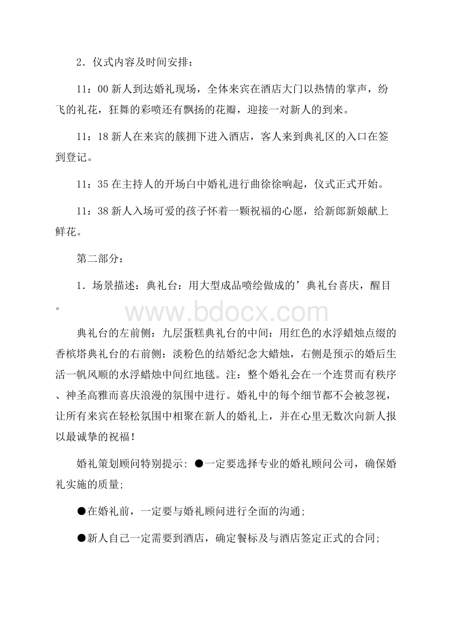 精品婚礼策划方案锦集五篇.docx_第3页