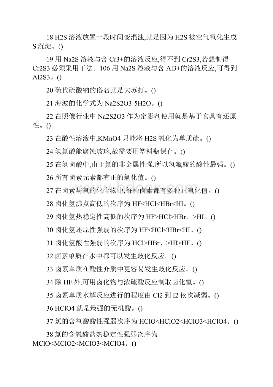 p区元素习题.docx_第2页