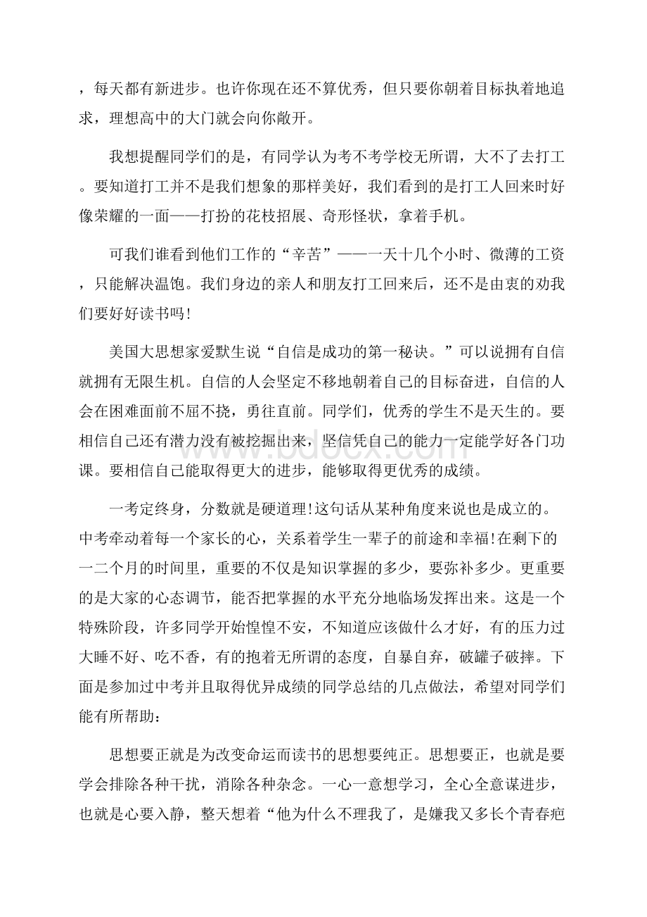 中考励志演讲稿范文集锦10篇.docx_第3页