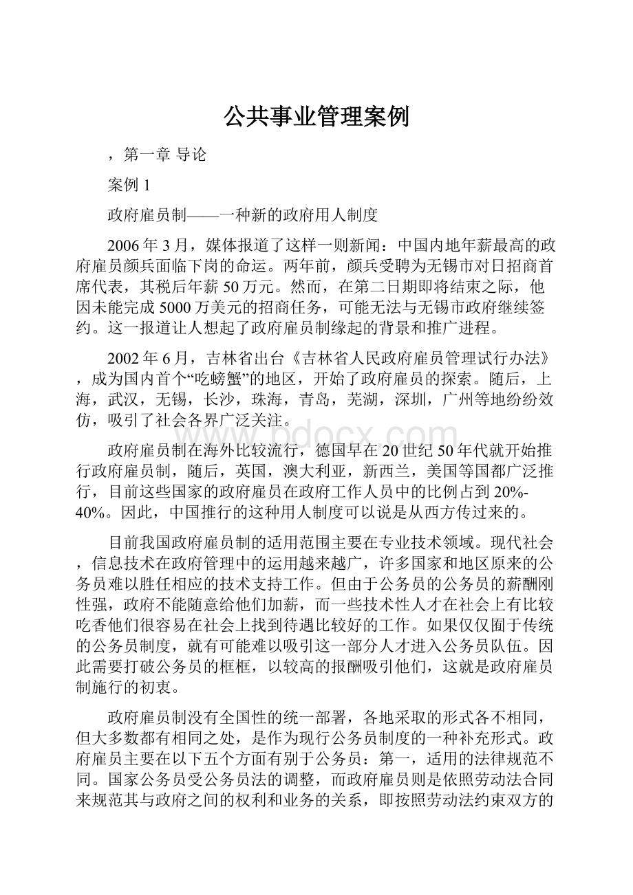 公共事业管理案例.docx_第1页