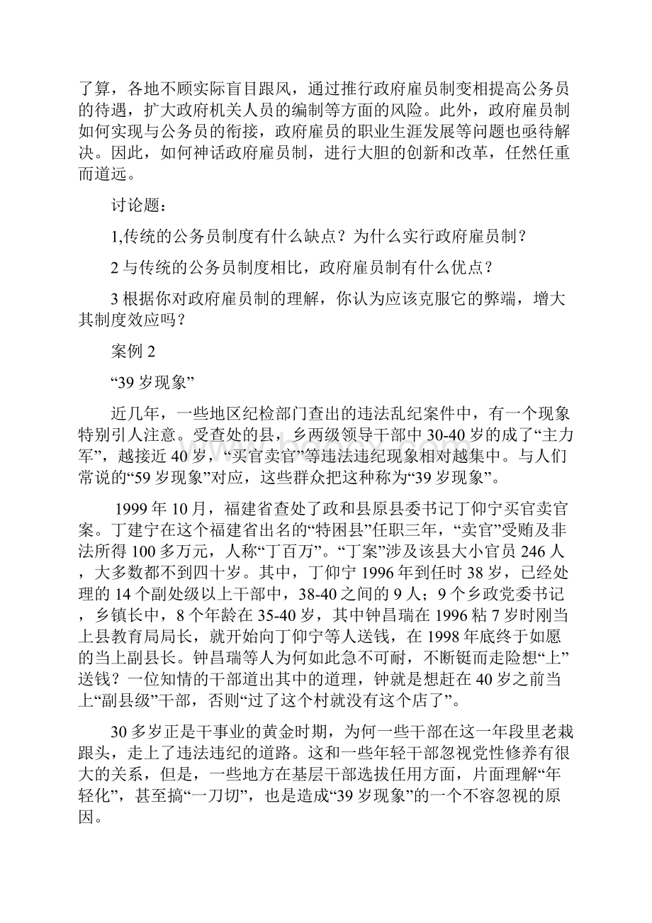 公共事业管理案例.docx_第3页