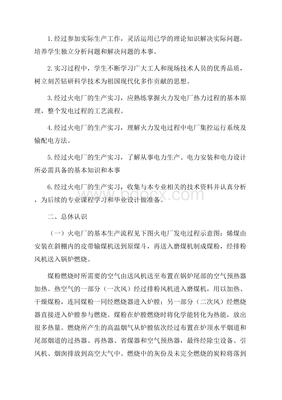 发电厂实习报告范文.docx_第2页