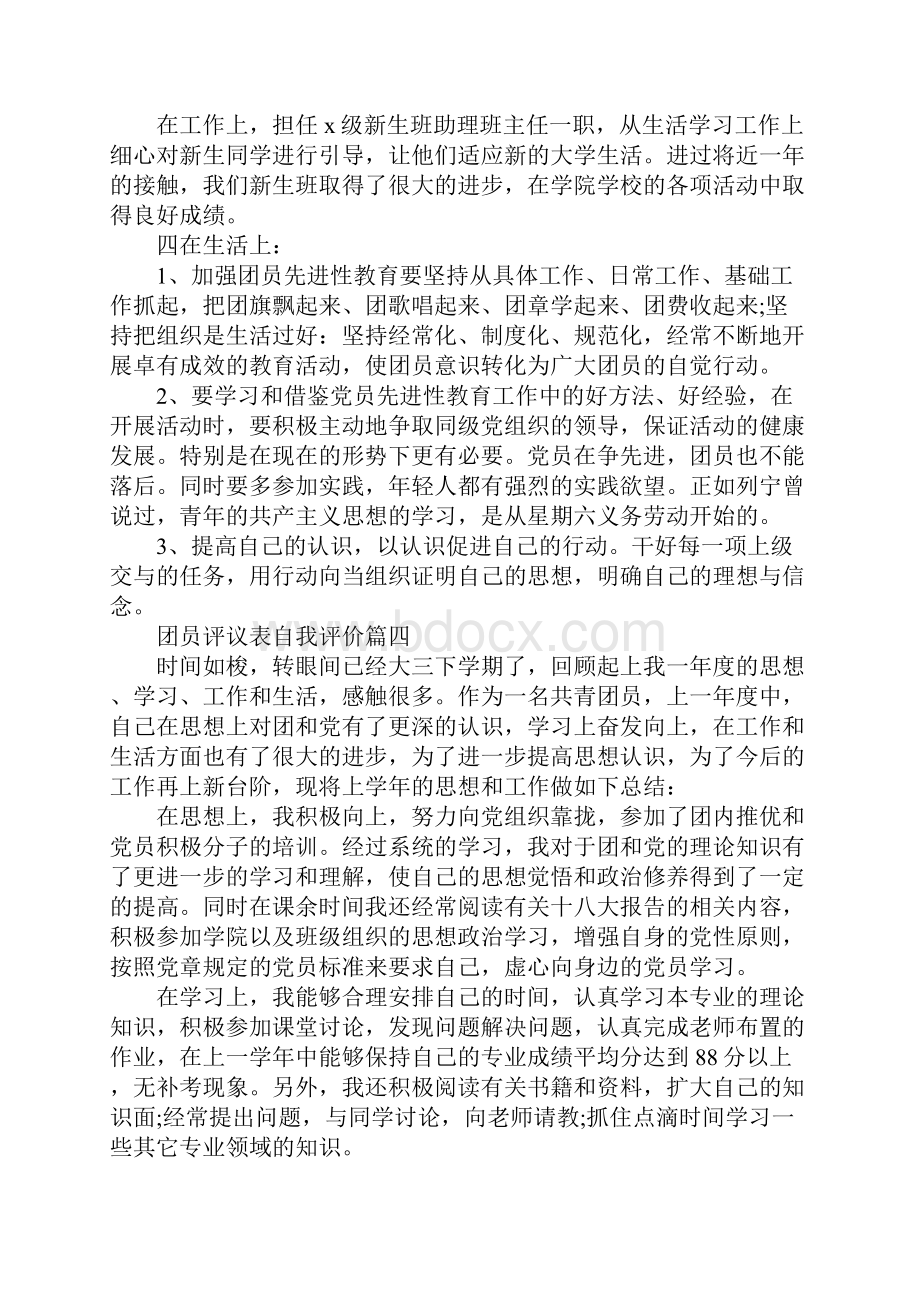 团员评议表自我评价5篇.docx_第3页