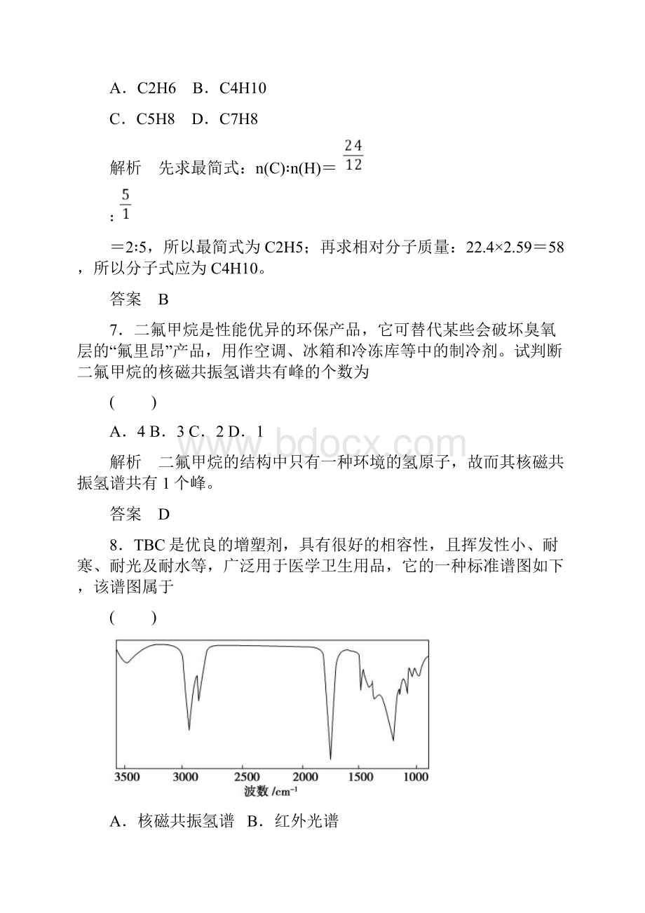 高中化学 专题1 认识有机化合物专题检测卷 苏教版选修5.docx_第3页