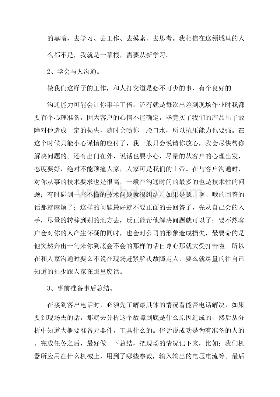 热门客服年度总结六篇.docx_第2页