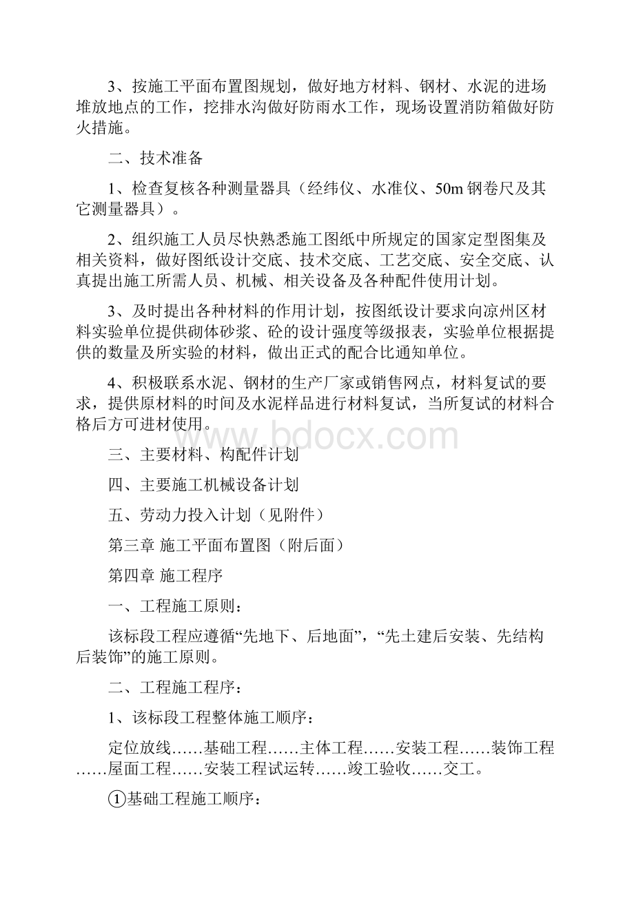 西渠镇中学教学楼工程施工组织设计方案.docx_第2页