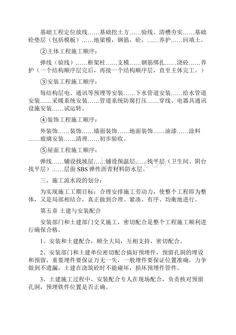 西渠镇中学教学楼工程施工组织设计方案.docx_第3页