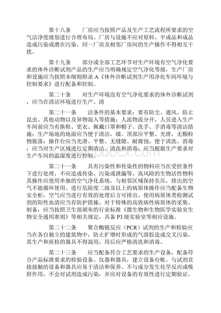 体外诊断试剂生产实施细则试行.docx_第3页