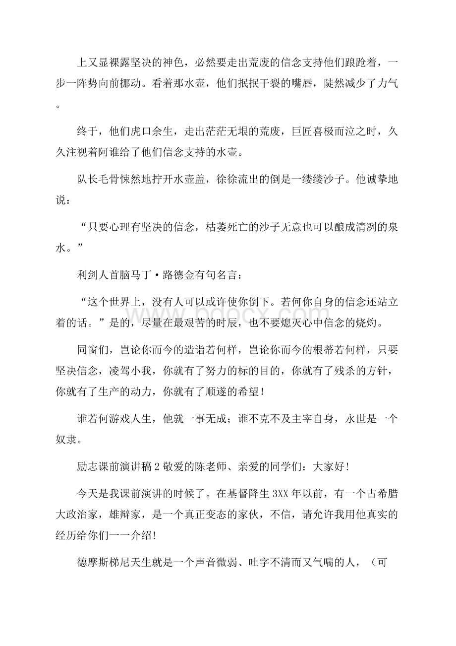 励志课前演讲稿4篇.docx_第2页