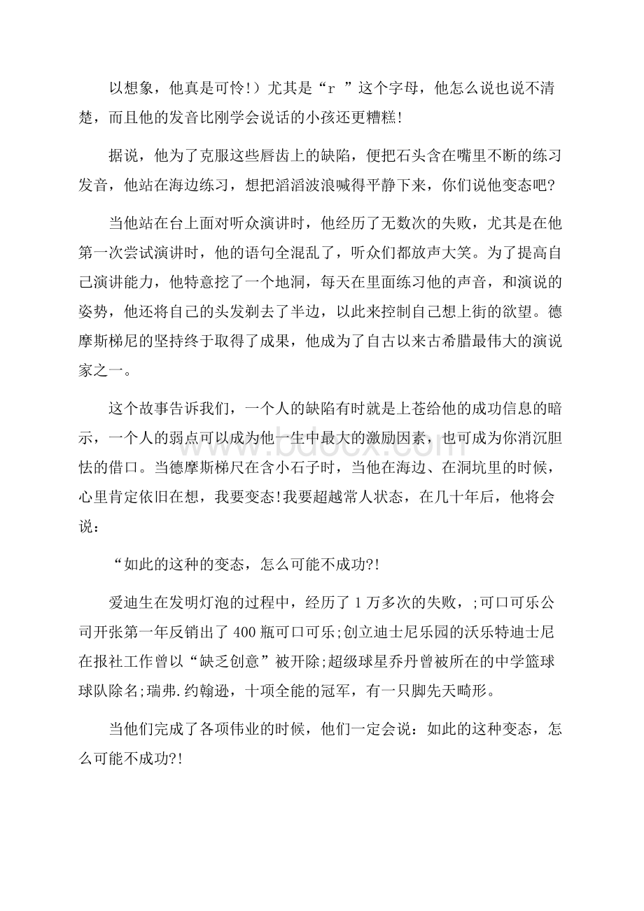 励志课前演讲稿4篇.docx_第3页