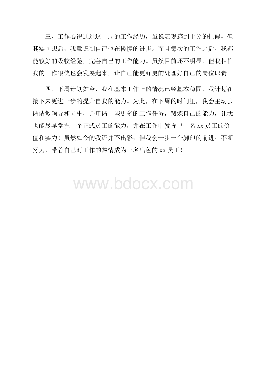 新员工一周工作总结简短.docx_第2页