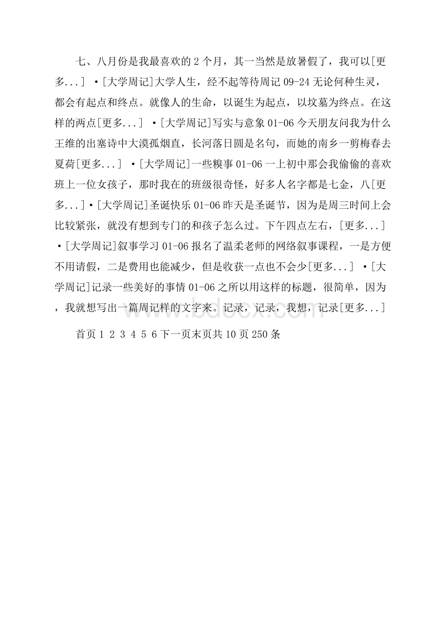 大学周记.docx_第2页