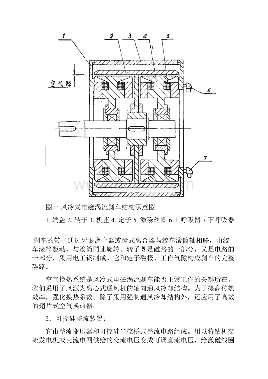 FDWS型风冷式电磁涡流刹车资料.docx_第3页