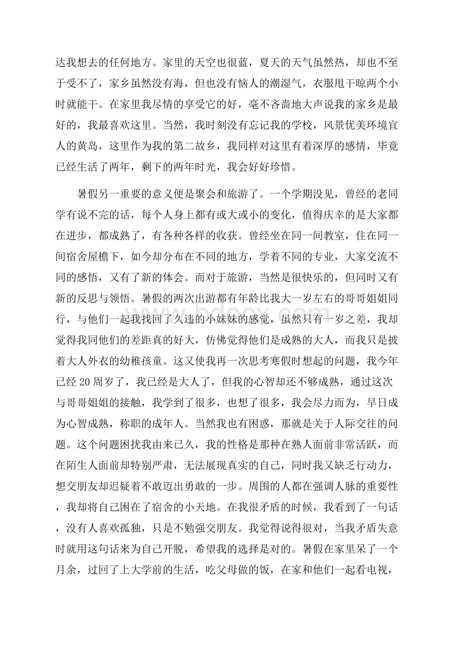 精大学生暑期社会实践报告11篇.docx_第2页