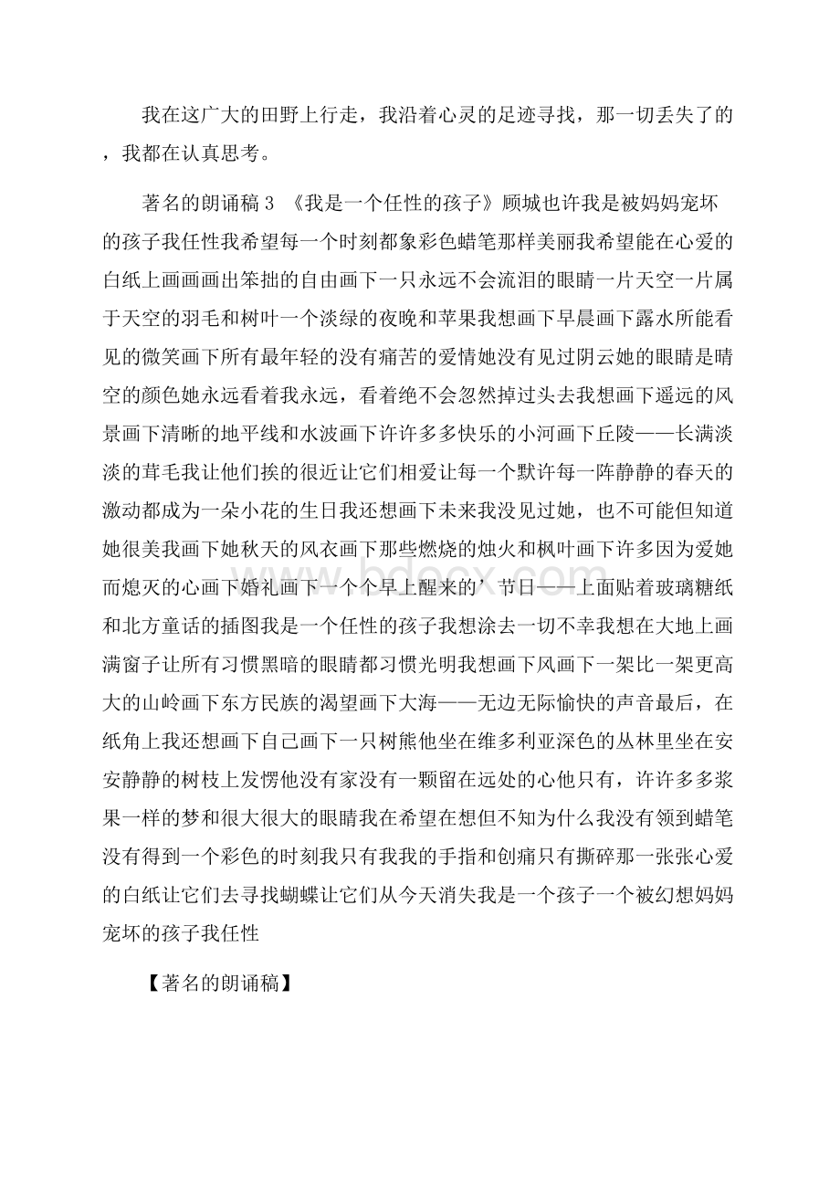 著名的朗诵稿.docx_第2页