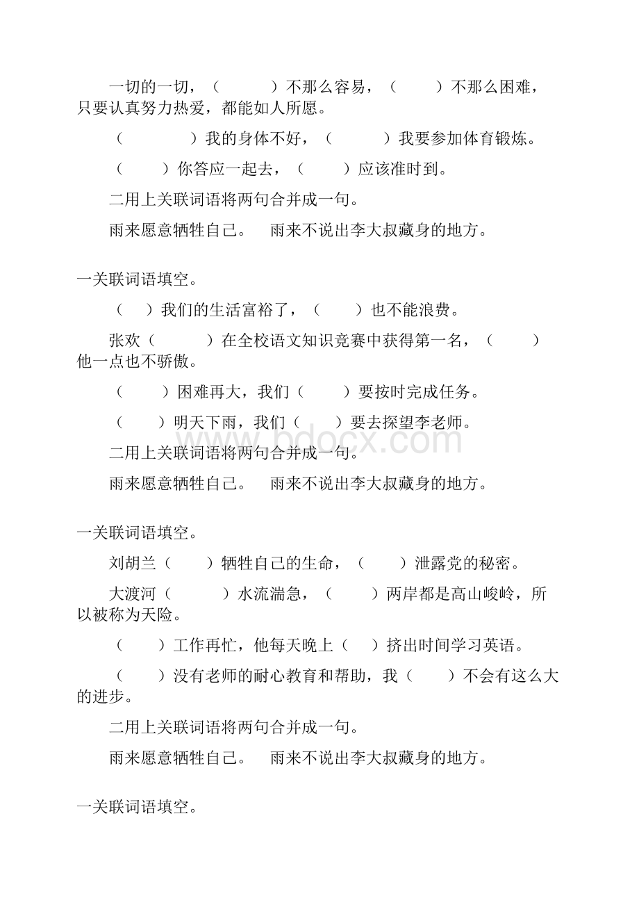 小学五年级语文下册关联词语专项练习题128.docx_第2页