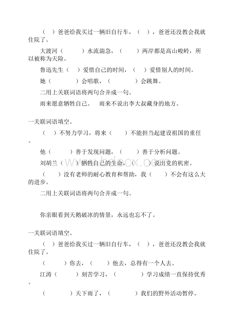 小学五年级语文下册关联词语专项练习题128.docx_第3页