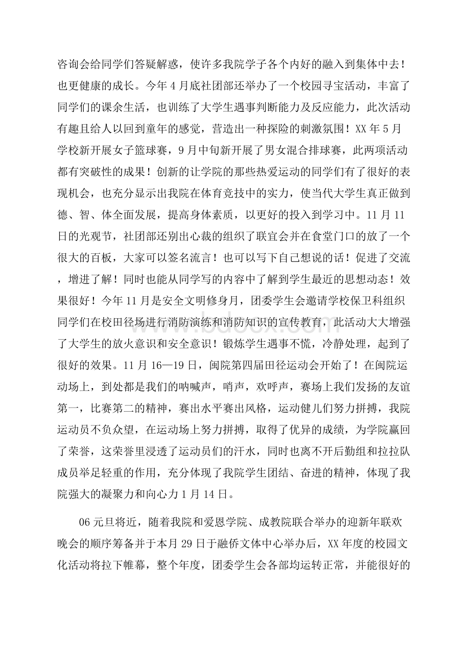 度校园文化活动总结.docx_第3页