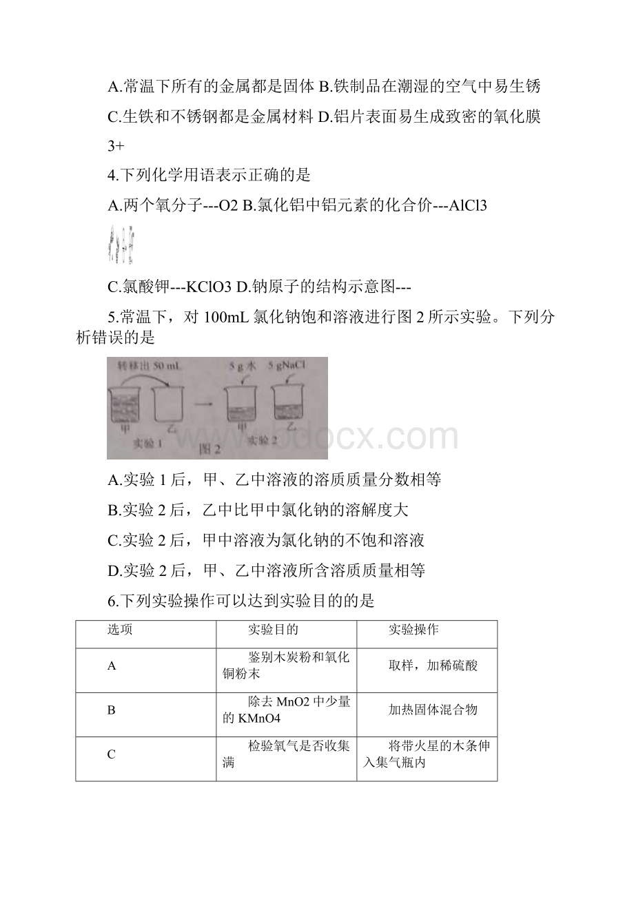 河北省初中毕业生升学文化课考试.docx_第2页