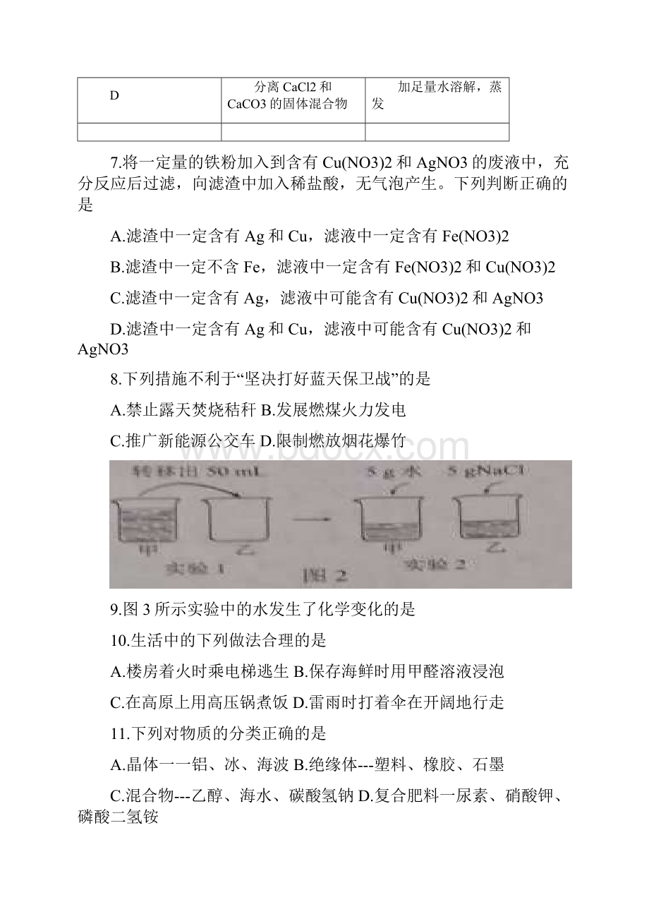 河北省初中毕业生升学文化课考试.docx_第3页