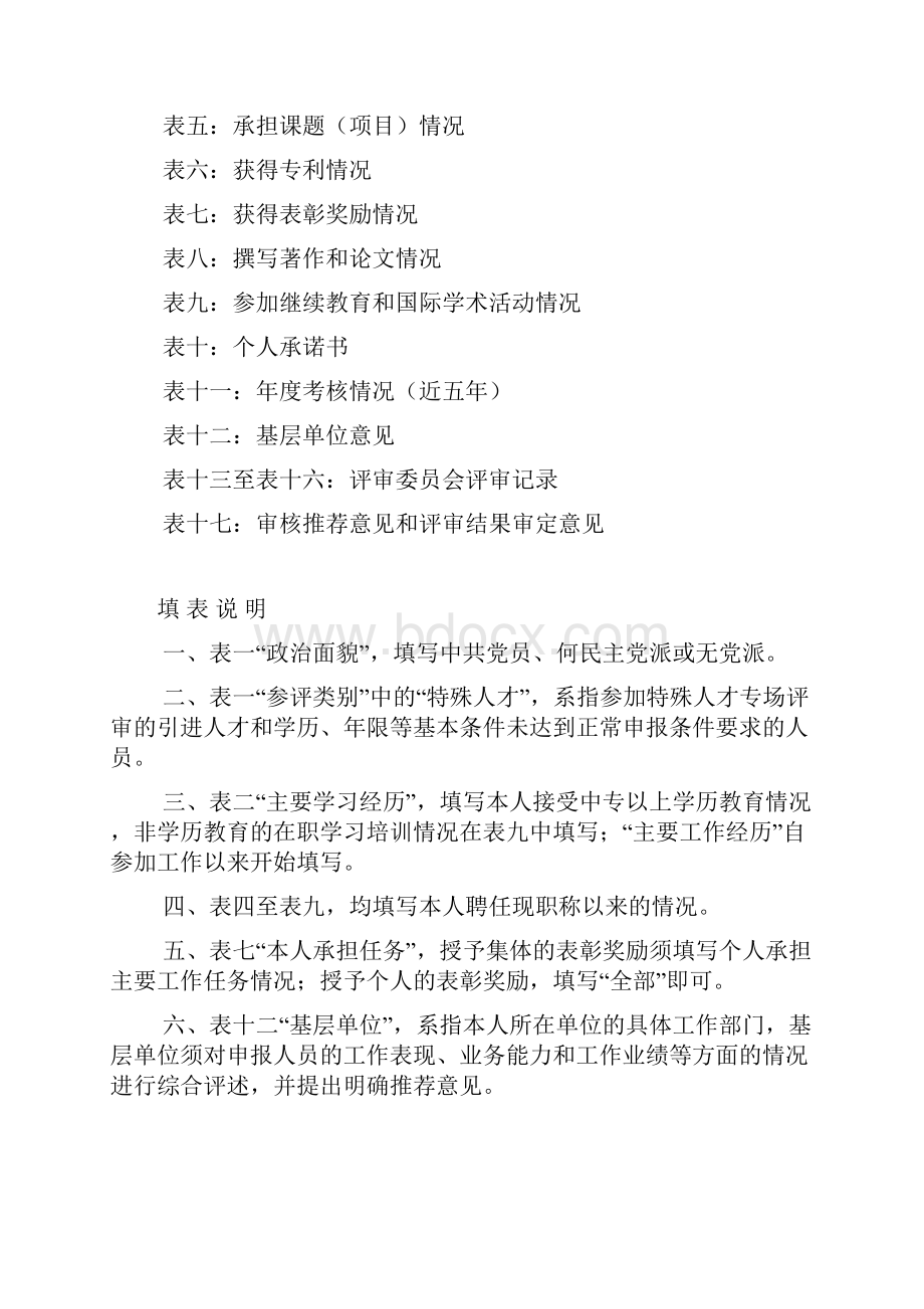 专业技 职称申报评审表.docx_第2页