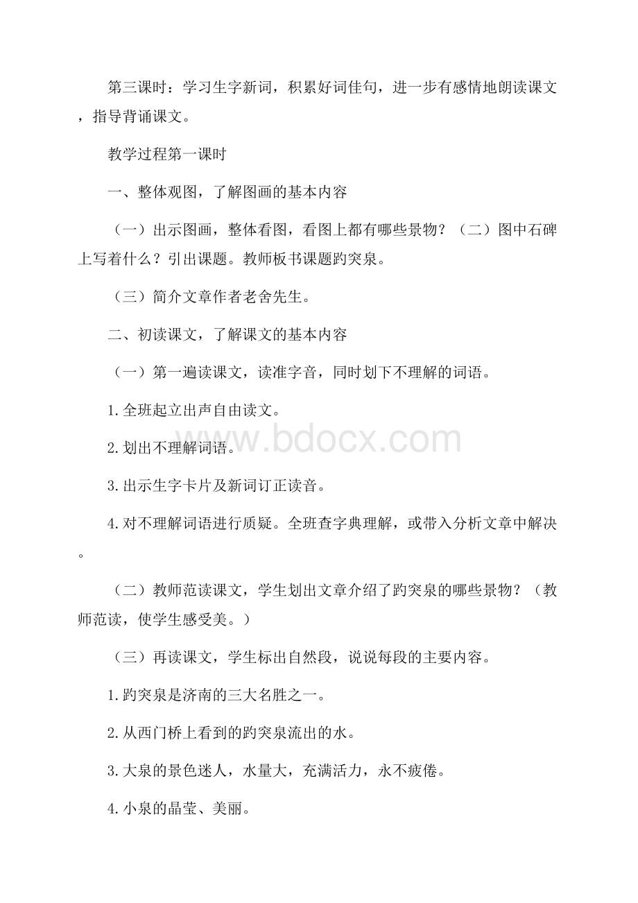 趵突泉教案.docx_第2页