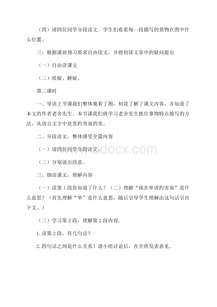 趵突泉教案.docx_第3页