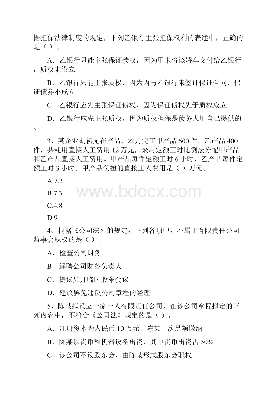 版中级会计师《经济法》检测试题A卷 含答案.docx_第2页