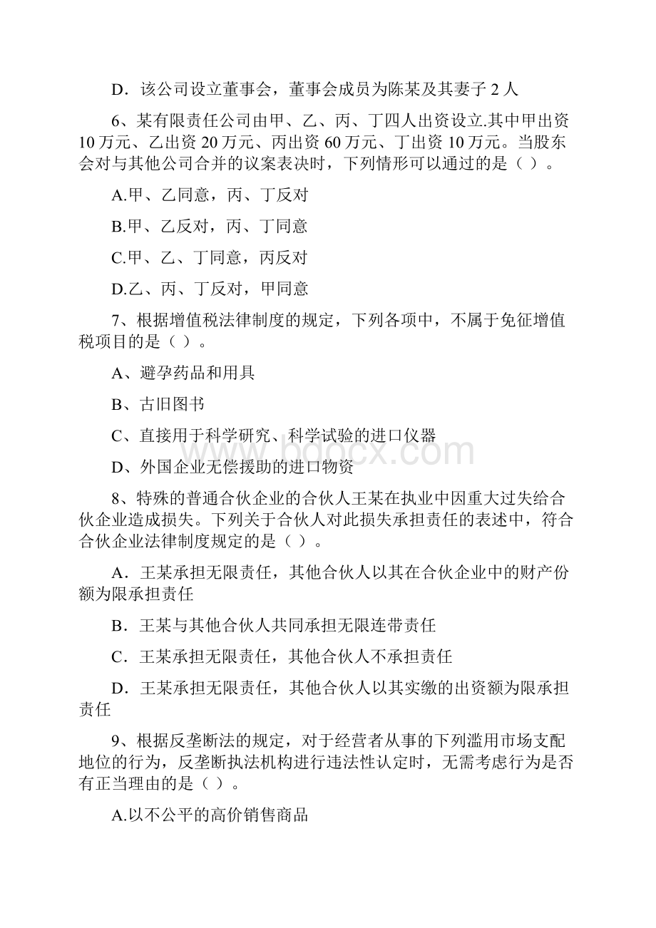 版中级会计师《经济法》检测试题A卷 含答案.docx_第3页