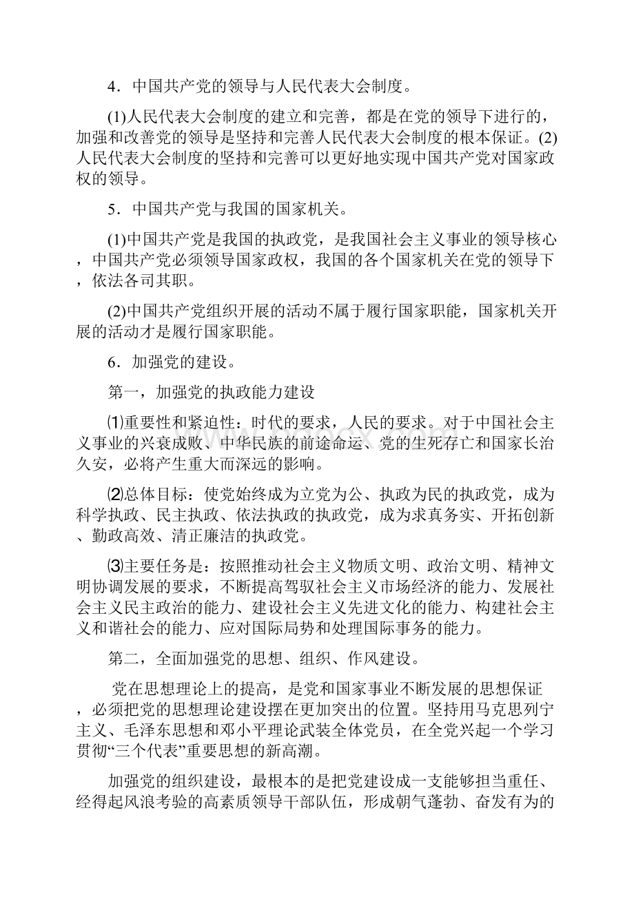 1010001010100高考综合复习专题.docx_第2页