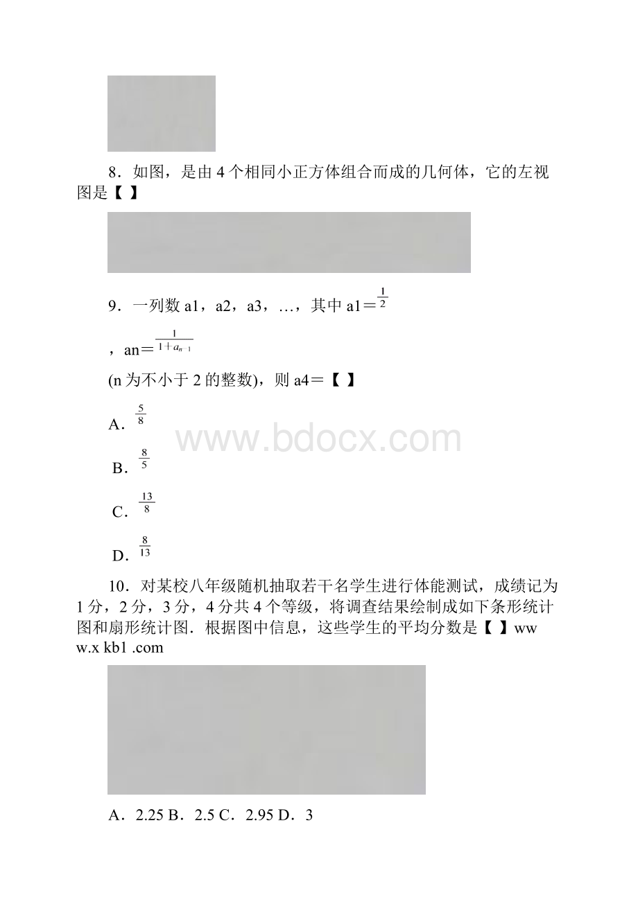 武汉市中考数学试题.docx_第2页