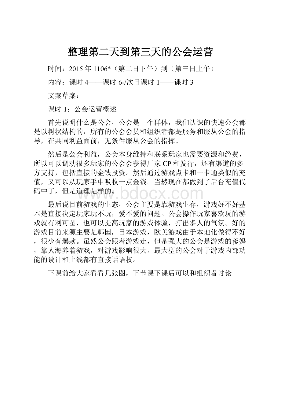 整理第二天到第三天的公会运营.docx