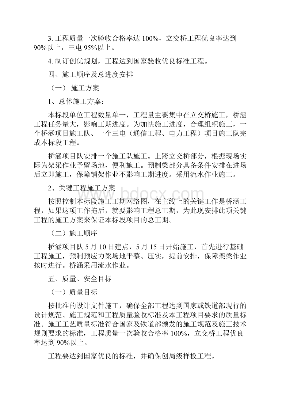 立交桥工程施工组织设计方案25页.docx_第2页