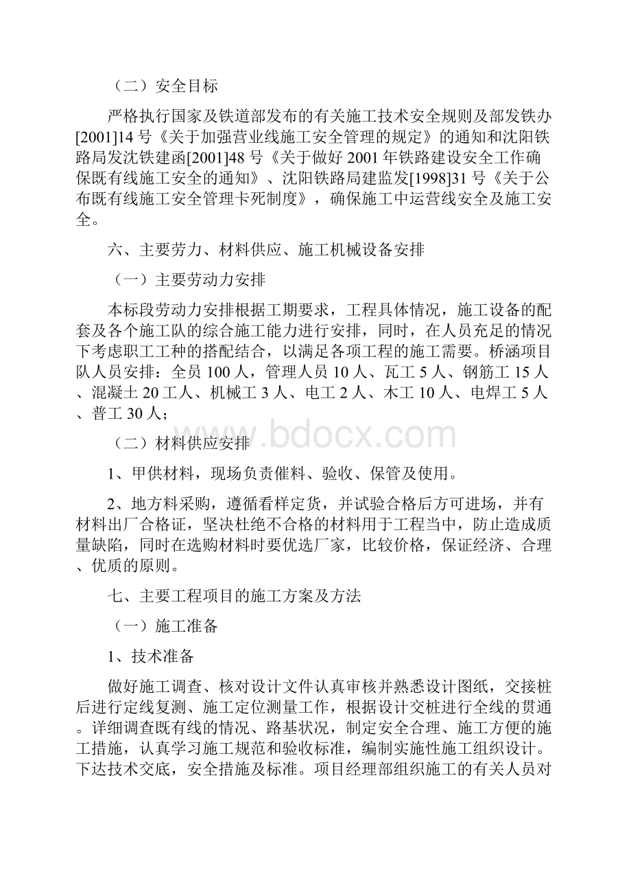 立交桥工程施工组织设计方案25页.docx_第3页