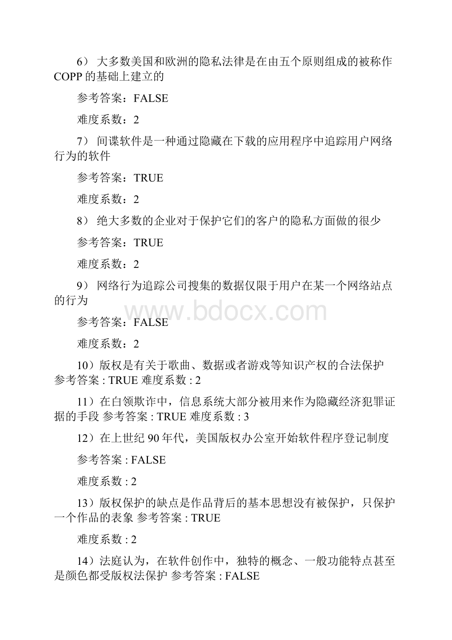 管理信息系统习题集 第4章 中文.docx_第2页