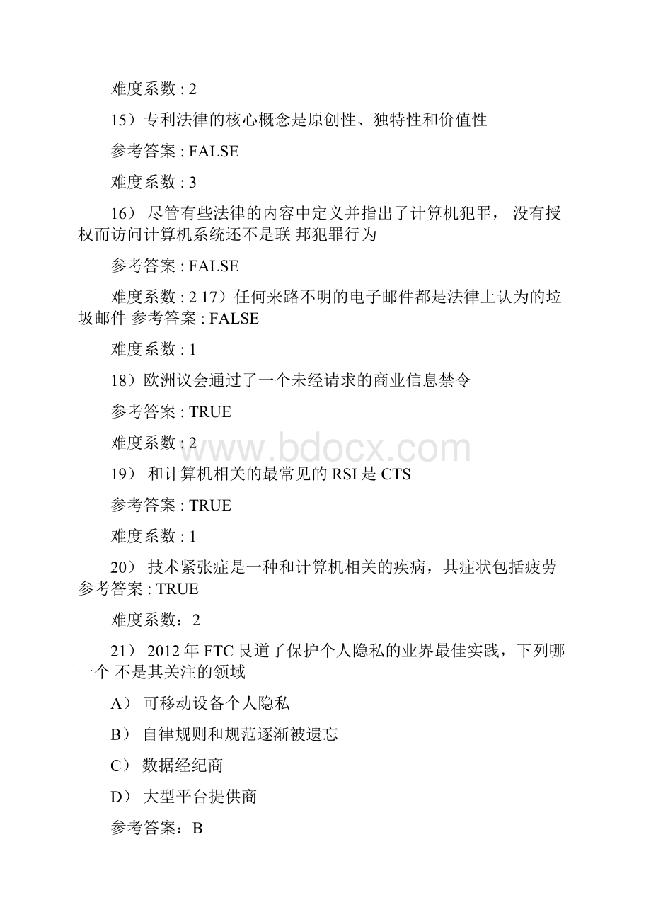 管理信息系统习题集 第4章 中文.docx_第3页