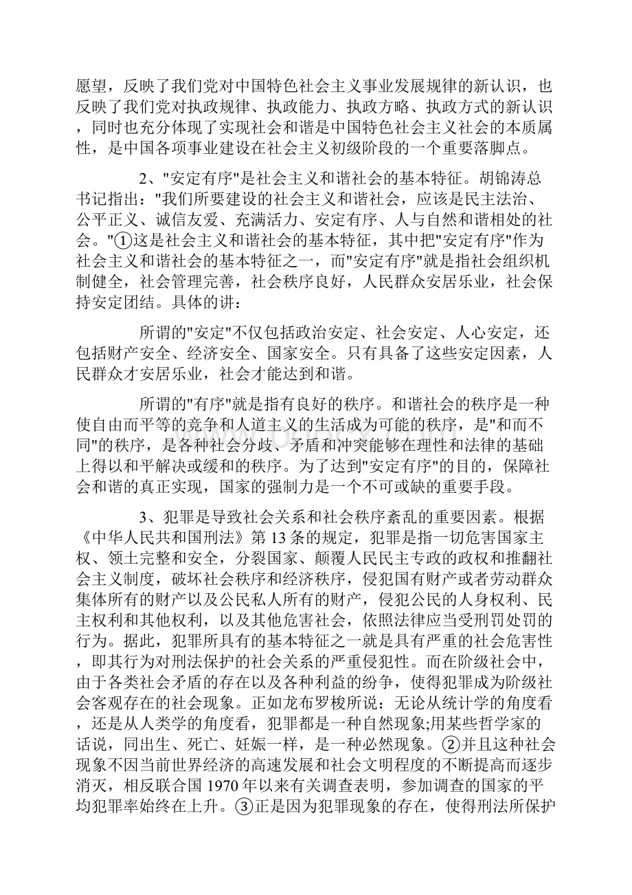 论刑罚在恢复性社会关系中的调节作用.docx_第2页