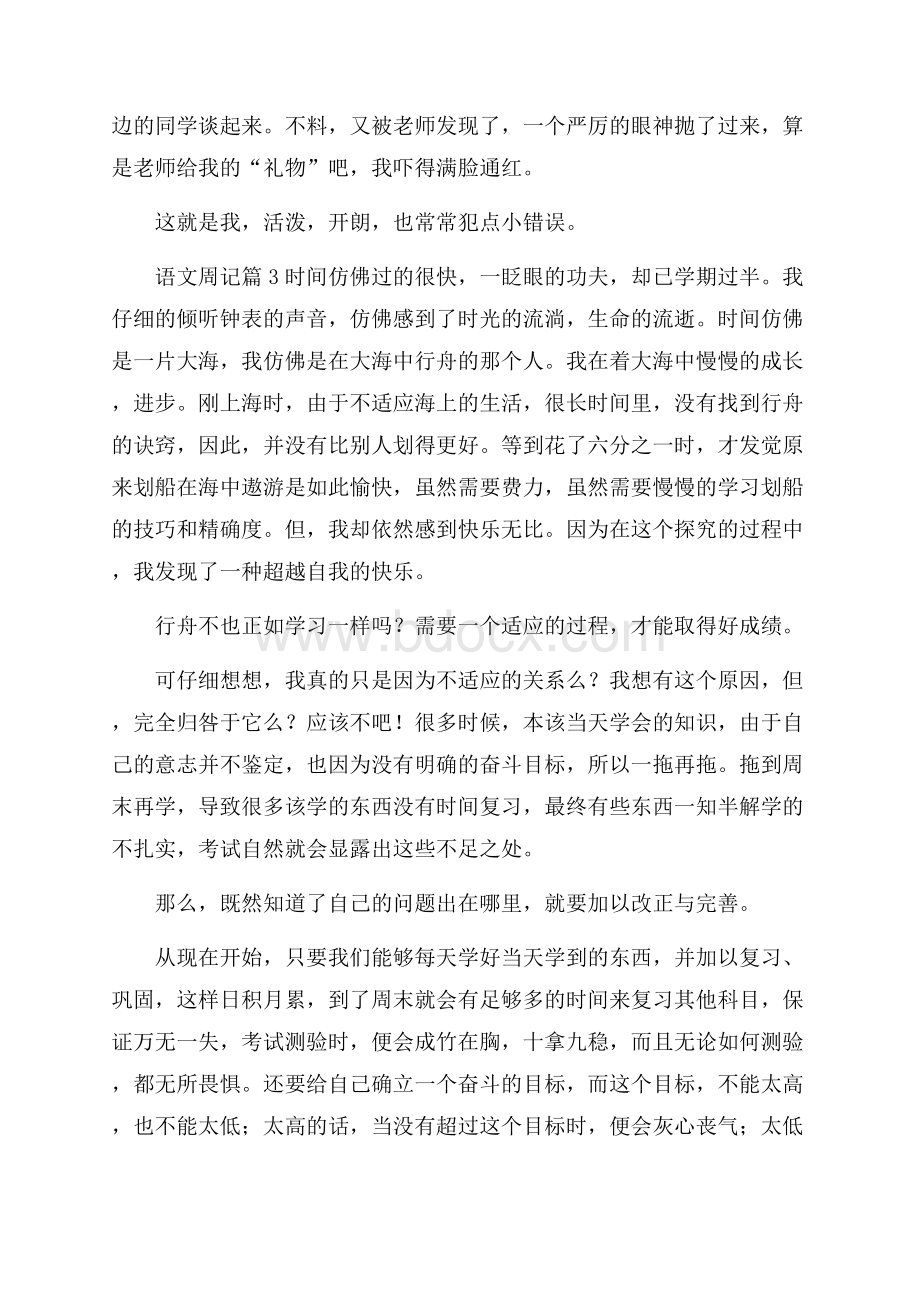 精华语文周记5篇.docx_第3页