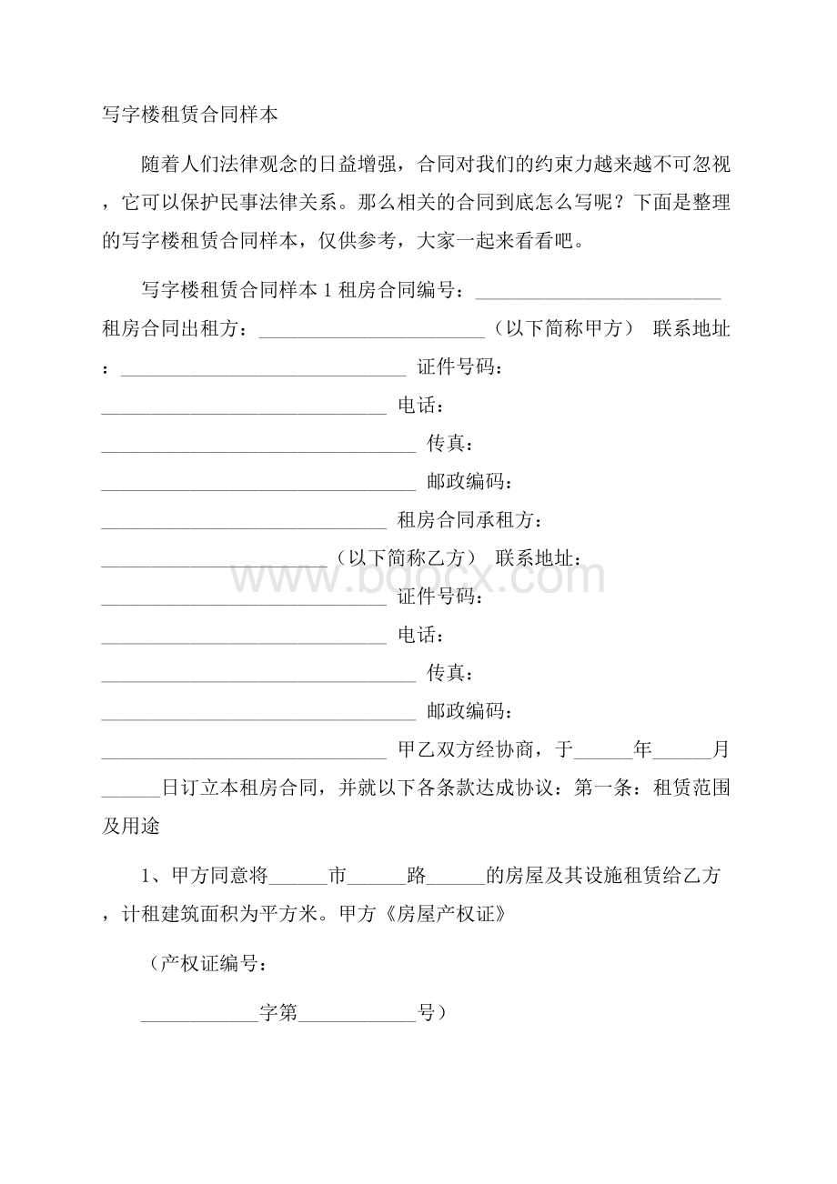 写字楼租赁合同样本.docx_第1页