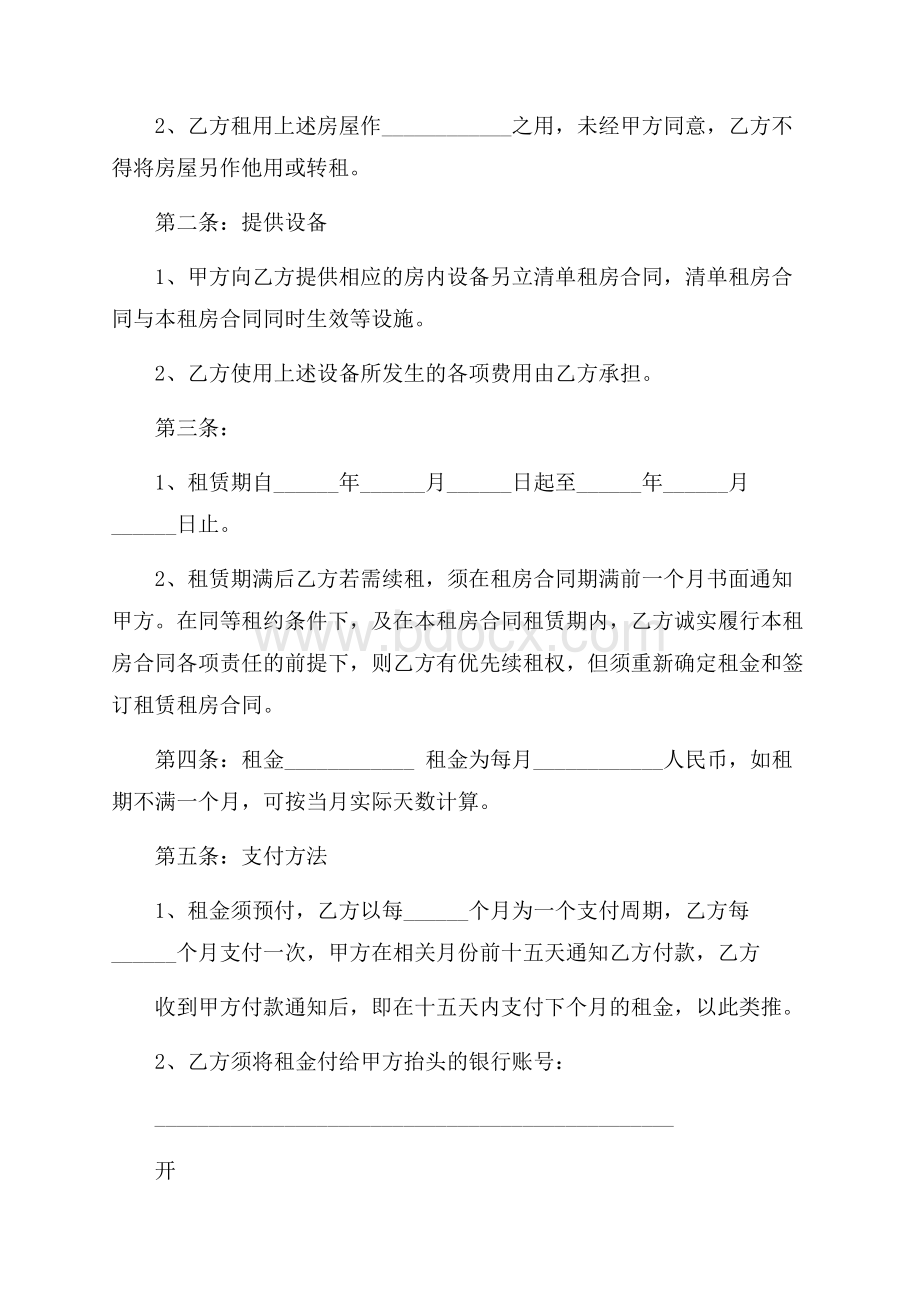 写字楼租赁合同样本.docx_第2页