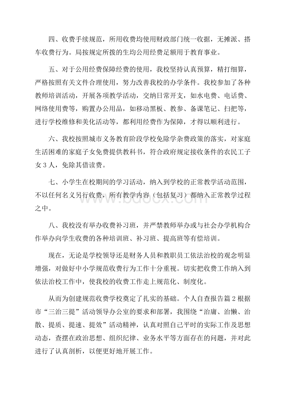 必备个人自查报告3篇.docx_第2页