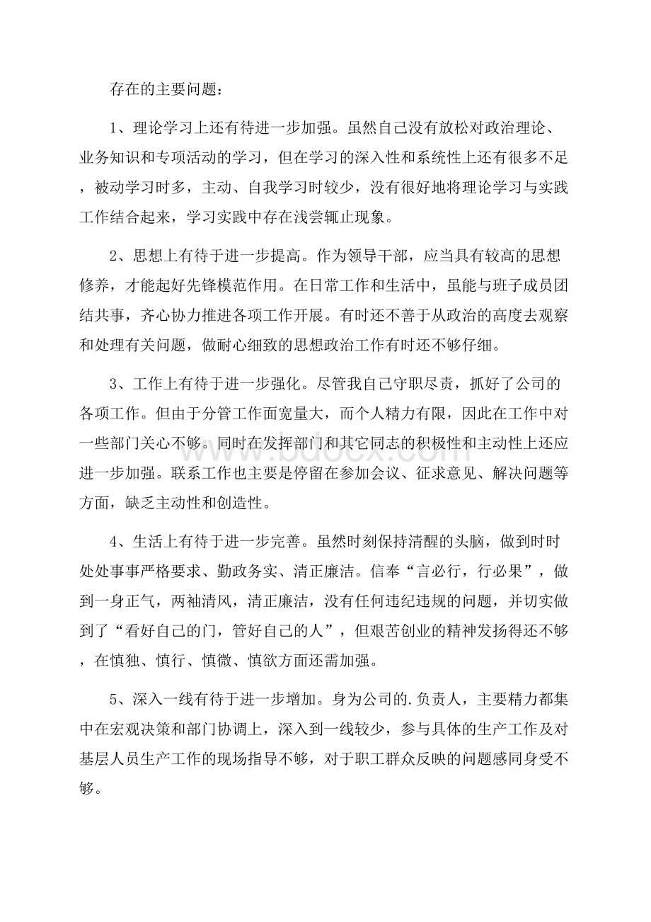 必备个人自查报告3篇.docx_第3页