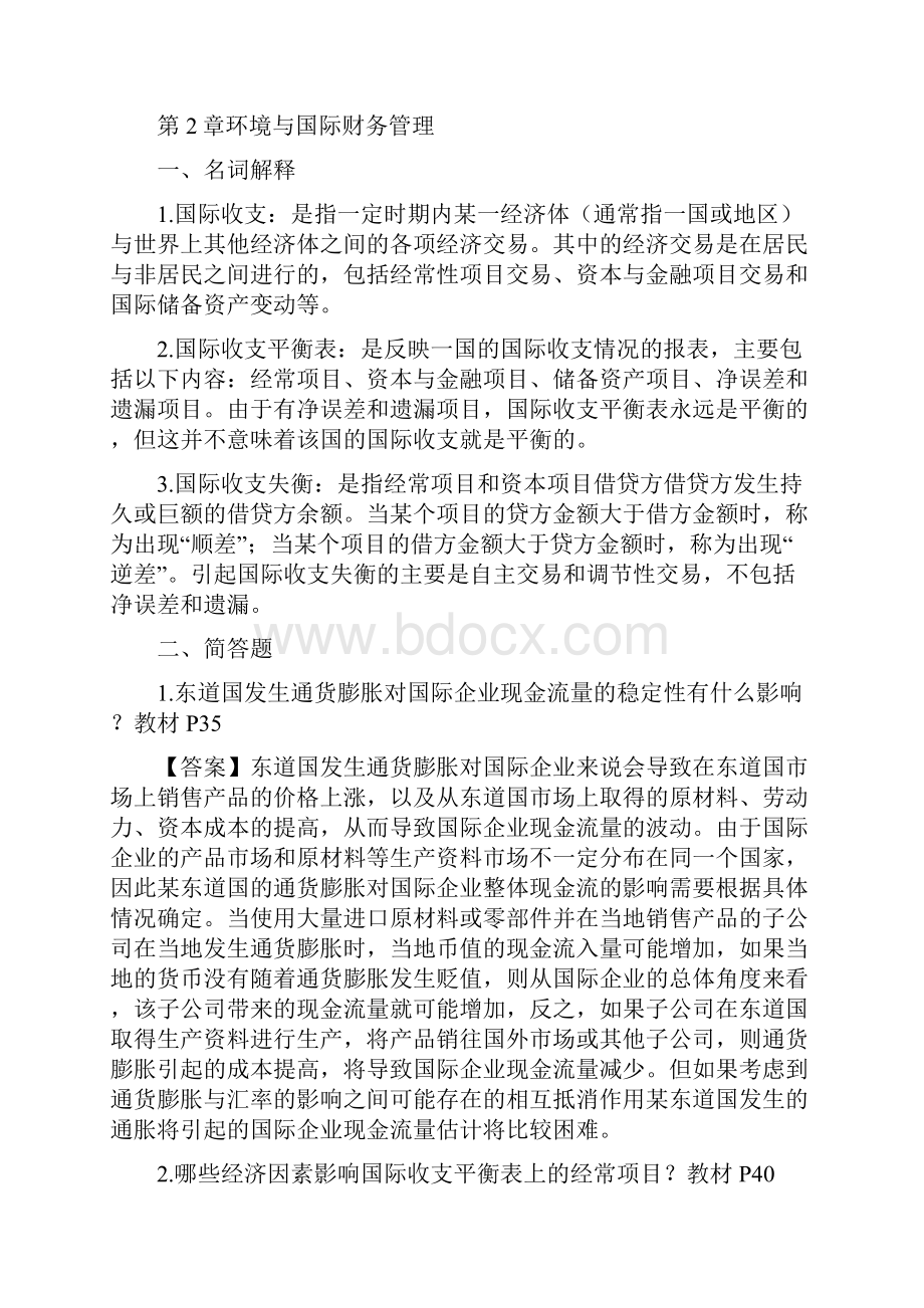 XXXX浙大远程教育国际财务管理练习题答案完美版22页.docx_第3页