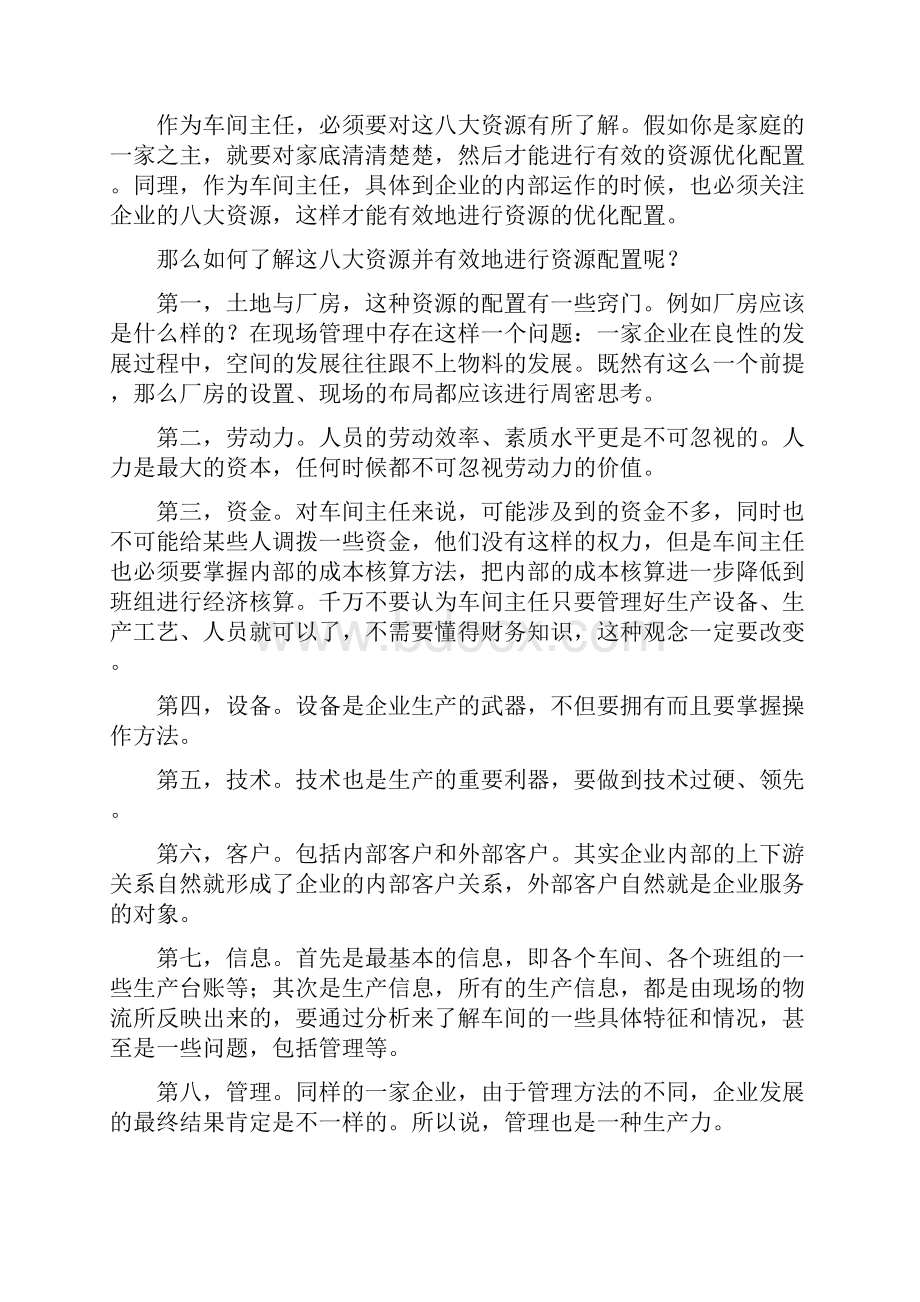 车间主任管理技能训练教程.docx_第3页