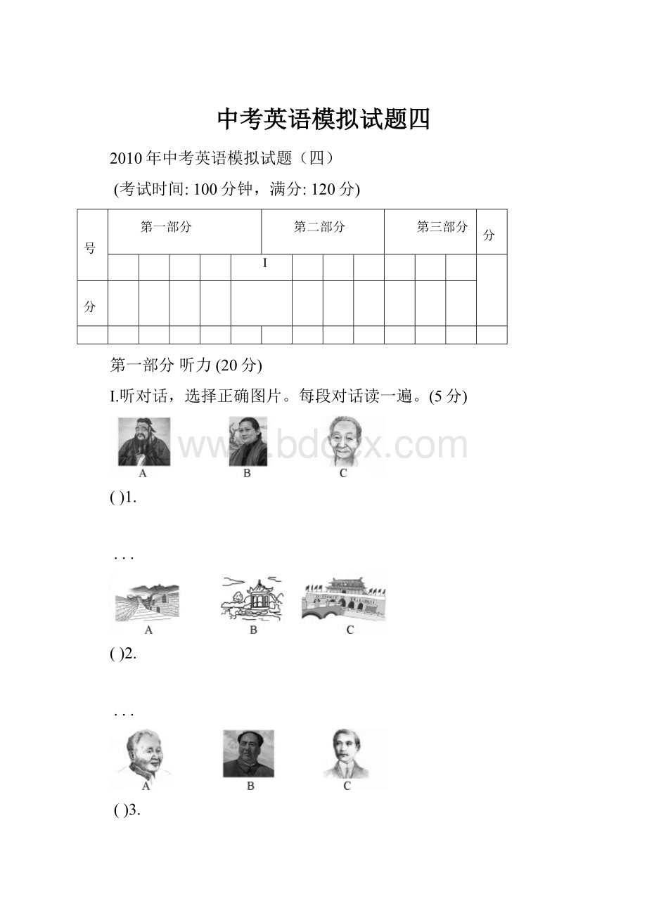 中考英语模拟试题四.docx_第1页