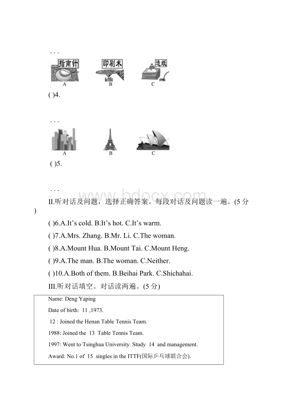 中考英语模拟试题四.docx_第2页